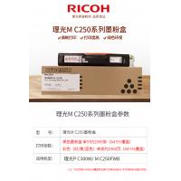 理光彩色墨粉盒M C250型黑色