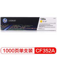 惠普 HP CF352A 130A 原装硒鼓 黄色 适用于L...