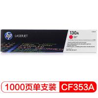 惠普 HP CF353A 130A 原装硒鼓 品红色 适用于LaserJetM176n M177fw 计价单位:支