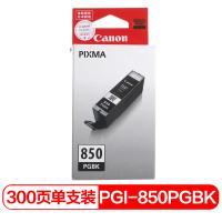 佳能(Canon) PGI-850PGBK 墨盒 (计价单位...