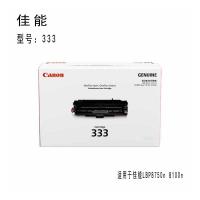 佳能 Canon CRG 333 原装硒鼓 适用于 LBP8780x LBP8750n 计价单位:支