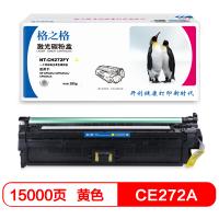 格之格 CE273A硒鼓适用惠普 HP CP5525n CP5525dn CP5525xh 打印机硒鼓 红色大容量