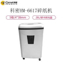 科密（Comet）碎纸机大型高速办公碎纸机大容量纸光盘信用卡粉碎机 HM-6617 碎2小时 4*38mm 碎16张