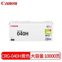 佳能CRG-040H Y 黄色彩色硒鼓墨粉盒 适用LBP712Cx、LBP710Cx