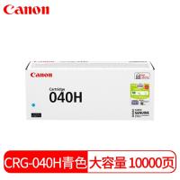 佳能CRG-040H C青色硒鼓适用LBP712Cx、LBP710Cx