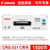 佳能（Canon）CRG331原装硒鼓适用7100cn/8280cw/628cw/621cn 佳能CRG331青色原装硒鼓（打印量约1500页）