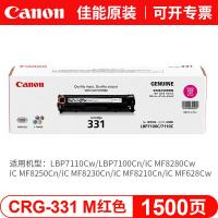 佳能（Canon）CRG331原装硒鼓适用7100cn/82...
