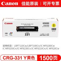 佳能（Canon）CRG331原装硒鼓适用7100cn/8280cw/628cw/621cn 佳能CRG331黄色原装硒鼓（打印量约1500页）