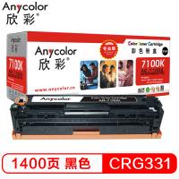欣彩（Anycolor）CRG331硒鼓（专业版）黑色