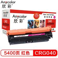 欣彩 硒鼓 AR-CRG040M 专业版 适用于：佳能CANON LBP712Cdn LBP712Cx LBP710Cx 打印页数：5400页 红色