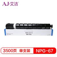 艾洁 佳能NPG-67墨粉盒蓝色 适用iRC3320 C33...