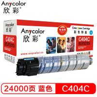 欣彩（Anycolor）SP C440C型 墨粉盒（专业版）...