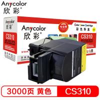 欣彩（Anycolor）CS310 粉盒（专业版）AR-CS...