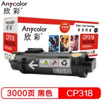欣彩（Anycolor）CP318粉盒（专业版）AR-CP318K