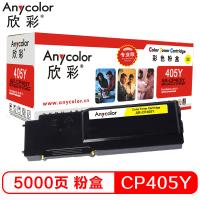 欣彩（Anycolor）CP405 粉盒（专业版）AR-CP405Y
