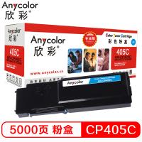 欣彩（Anycolor）CP405 粉盒（专业版）AR-CP405C
