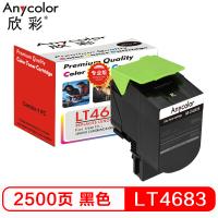 欣彩（Anycolor）LT4683BK粉盒（专业版）