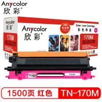 欣彩（Anycolor）TN-175墨粉盒（专业版）AR-TN175M红色粉仓