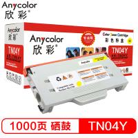 欣彩（Anycolor）TN-04粉盒（专业版）AR-TN04M 红色粉仓