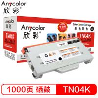 欣彩（Anycolor）TN-04粉盒（专业版）AR-TN0...