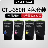 奔图（PANTUM） CTL-350HKCMY 奔图四色粉盒...