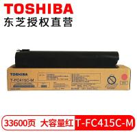 东芝4515AC 品红色高荣容墨粉 T-FC415C-M（5...