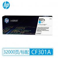 惠普（HP）827A (CF301A) 青色硒鼓 32000...