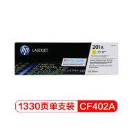 惠普（HP）CF402A/201a原装黄色硒鼓 适用hp m...