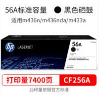 惠普（HP）CF256A硒鼓适用m436n/m436nda/...