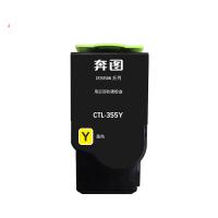 奔图/Pantum CTL-355Y粉盒 黄色 适用机型:奔图CP2515DN