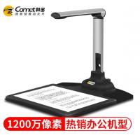 科密 高拍仪 1200万像素 自动对焦 商用办公文件文档试卷...