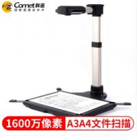 科密 GP1700AF 高拍仪 1600万像素A3A4扫描仪 远程教学投影录像 办公文档身份证件照片资料 OCR识别