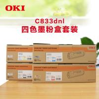 OKI 墨粉 C833dnl 打印机耗材 四色套装