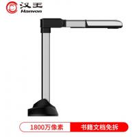 汉王（Hanvon）HW-08F 高拍仪书籍成册扫描仪1800万像素A3幅面
