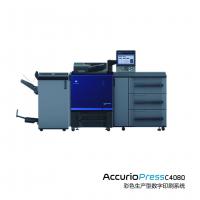 柯尼卡美能达AccurioPress C4080 彩色生产型...