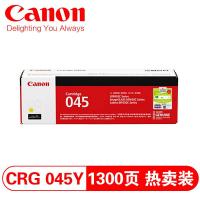 佳能（Canon)硒鼓CRG045 Y黄色(适用MF635Cx/MF633Cdw/MF631Cn）
