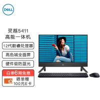 戴尔DELL灵越5411微边框一体机电脑 家用办公网课台式机电脑23.8英寸(i5-1235U 16G 256G+1T win11)黑