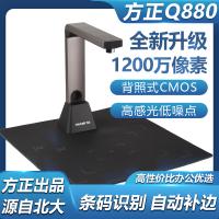 方正（Founder）Q880高拍仪 A4办公文件票据证件 1200万像素1秒彩色高清拍摄 官方标配