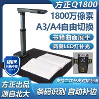方正（Founder）Q1800高拍仪A3幅面1800万像素...