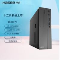 神舟（HASEE）新瑞X70酷睿十二代商用办公台式电脑主机 (i7-12700 16G 512GSSD win11键鼠)